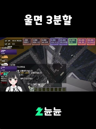 [마크 TNT] 울면 3분할 #뉸뉸 #치지직스트리머 #스트리머 #TNT #티엔티 #vtuber #블럭 #마인크래프트 #마크 #뉸뉸