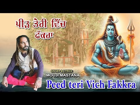 PEED TERI VICH FAKKRA