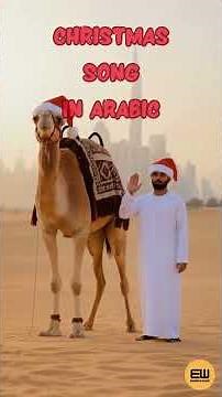 Christmas Song in ARABIC 🎅🏽🎶 ... Jingle Bells in 20 Languages! #christmas #jinglebells