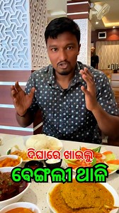 Bengali Thali 😋 Digha 📍 | Rajat Patra