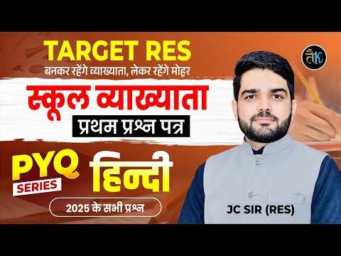 RPSC First Grade First Paper Hindi PYQ | 1st Grade 1st Paper Hindi Classes | 1st Grade 2026 | JC Sir