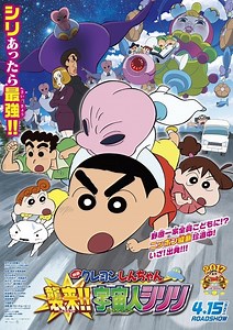 Stream Crayon Shin-chan: Invasion!! Alien Shiriri (2017): Find it on Netflix, Prime Video, Hulu & more