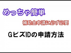 Super easy! How to apply for a G Biz ID