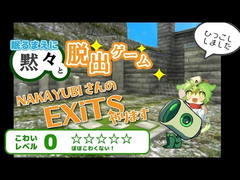 脱出ゲーム【Exit#2】
