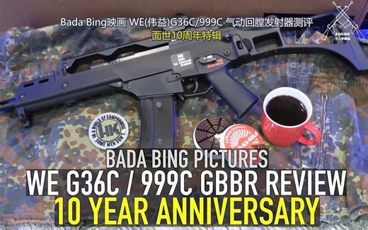 【Bada Bing】伟益G36C/999C气动回膛发射器测评-有史以来最佳的GBBR之一