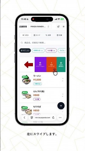 【店舗管理システム】かんたん登録ver_有料トッッピングを設定する