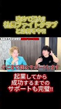 改めて紹介!!社長ファイトクラブとは?!#河原社長#ネクストレベル#社長ファイトクラブ#営業 #ビジネス