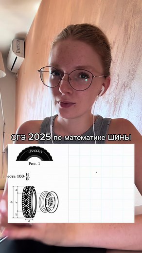 Решаем задания по математике ОГЭ 2025: Шины и задачи