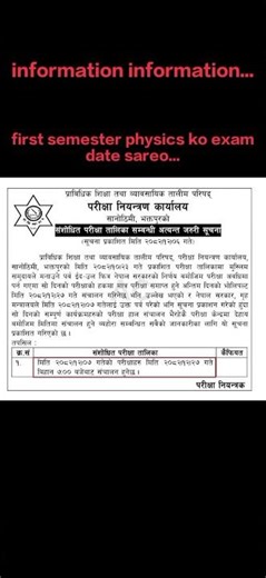 information information / first semester physics exam date sareo.. #examalert #examinfo #examcentre