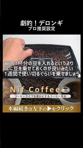 DeLonghi fully automatic coffee machine: The professional-recommended strongest setting that dram...
