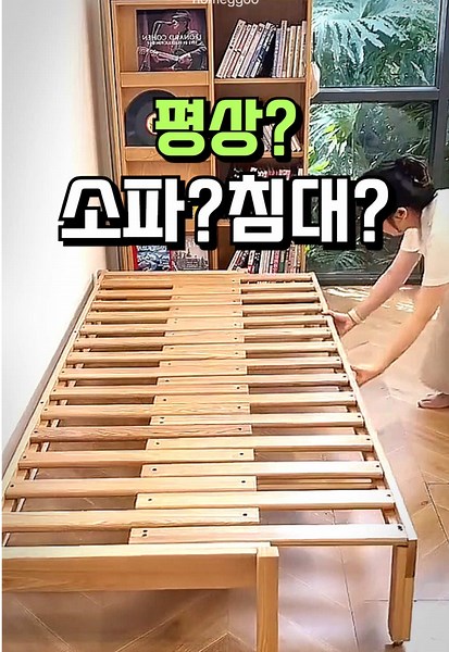 🛋️쓱 펴면 침대가 되요. 평소에는 소파로 사용하면서 책도 보고 티비도 보다가 스르륵 잠이오면 매트 펼쳐주고 누우면 되요. 필요할 때만 침대로 사용하면 되서 평소에는 공간차지 안하죠. ❤️구매는 제 프로필 들어가셔서 주소 클릭후 '096' 검색하시면 됩니다 #생활꿀템 #셀프인테리어 #소파베드 #공간활용 #좁은집인테리어