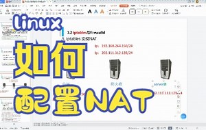 Linux运维-使用iptables配置NAT服务