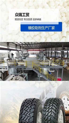 Qingzhou Zhongrui: professional rubber additives manufacturer.