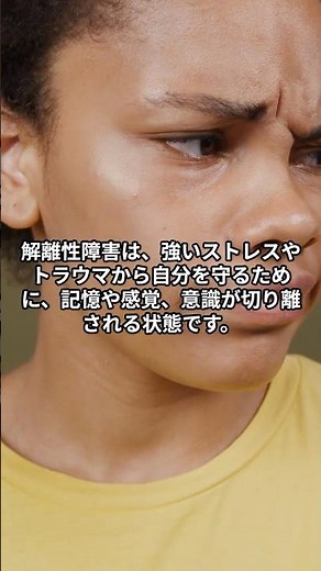 解離性障害のカウンセリングと治療