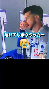 【重症】またまた守備エラーをしてしま給料360億カイルタッカー！泣いてしまう