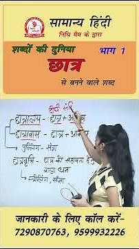 शब्दों की दुनिया में छात्र से बनने वाले शब्द by Nidhi Mam // Hindi for All Competitive Exams