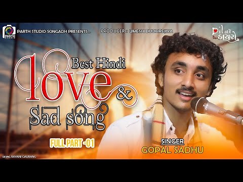 Gopal Sadhu Bhajan Dayro 2022 || Dil No Dayro 11 || Hindi song & Bhajan || Full Part 3 || ગોપાલ સાધુ