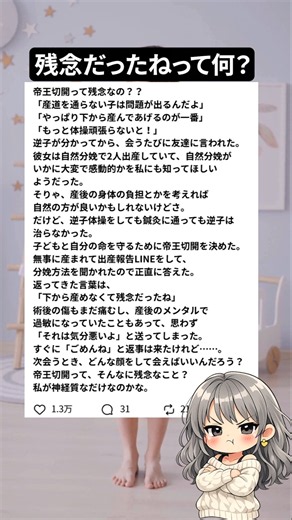 「下から産めなくて残念だったね」って何？？帝王切開は残念なこと？ #帝王切開 #出産体験談 #逆子 #出産 #陣痛 #マタニティ #ママの悩み