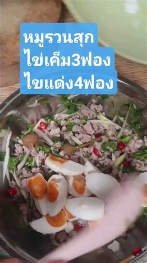 วิธีทำยำไข่แดงเค็มไข่เค็ม#cooking #howtomakewhitesaucepasta #food