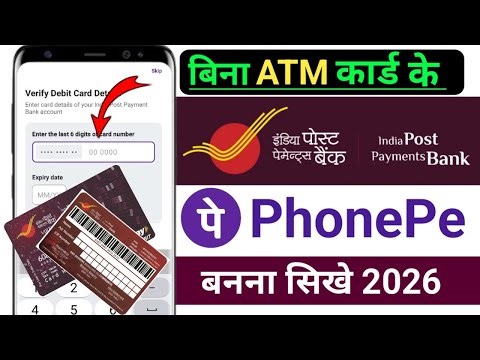 IPPB se PhonePe kaise banaye bina atm card ke | How to create phonepe account without atm 2026