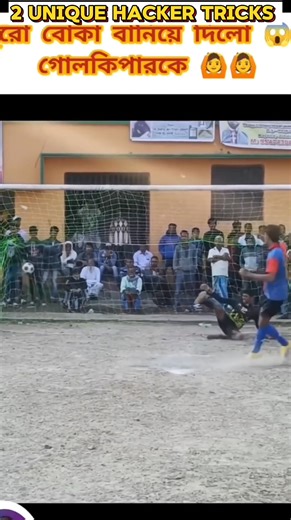 2 Rare Hacker Penalty Shoot Tricks 👿👿 #trendingreel #football #messi #cr7 #trendingnow | Madhab Das