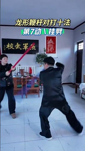 #Dragon-shaped whip rod#Ten Fighting techniques#Dragon-shaped whip pole sparring pole Yanj