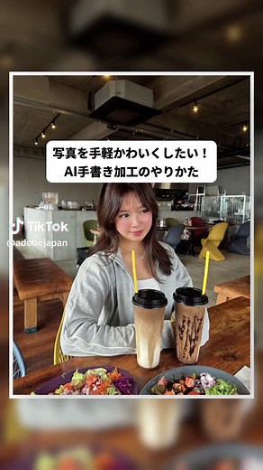 今流行ってるAI手書き加工もAdobe Fireflyで簡単に作れちゃいます♪ #アドビ #AdobeFirefly #手書き加工 #ai画像生成