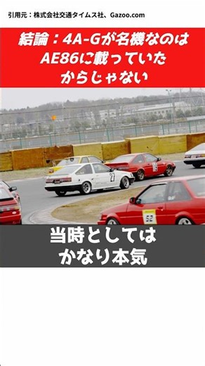 [Legendary Engines] The Truth About the 4AG Part 1 #car #jdm #racing #anime #initiald #toyota #to...