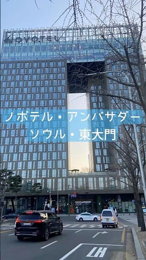 【アラフィフ韓国旅行】ソウル東大門で立地最高なホテルが快適すぎた #ノボテルアンバサダーソウル東大門 #ソウル #seoul #novotelhotel #dongdaemun #韓国旅行