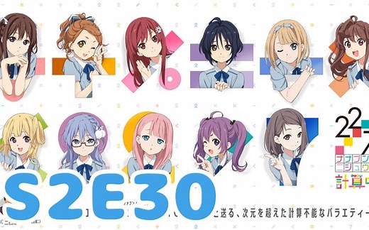 【中字】【22/7计算中！S2】由22/7成员判定！三四郎的懂女人心之王决定战！后半战 ep30 2020.10.24