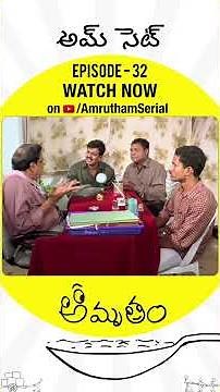 ఎంసెట్ సీటు కోసం అంజి, అమ్ము కుస్తీ | Amrutham Serial Remastered | Episode 32 | Aam Cet | #Shorts