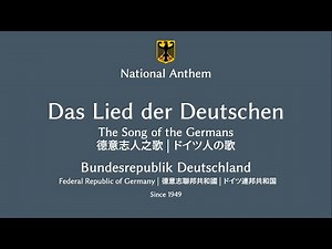 Song of Germany | 🇩🇪 Germany | National Anthem