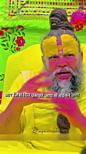 Dekho tab tak aapko Koi Pyar#premanandmaharaj ji