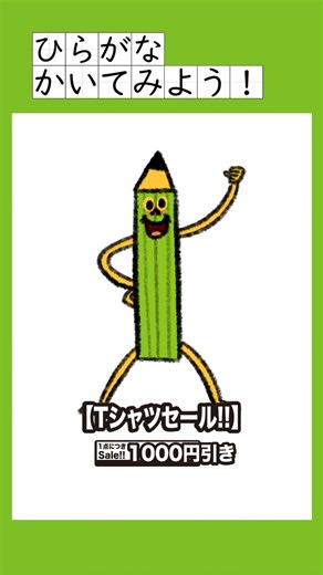「ひらがな かいてみよう！」Tシャツ #illustration