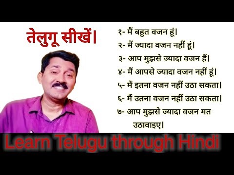 Learning Hindi to Telugu spoken classes | Telugu tutorials for beginners | तेलुगू सीखें |