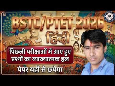 HINDI | BSTC/PTET/BSTC&PTET MODEL PEPAR /100 important questions/HINDI questions by RS Gurjar Sir