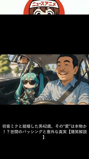 初音ミクと結婚した男42歳、その“愛”は本物か！？世間のバッシングと意外な真実【爆笑解説】