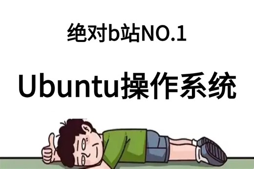 【2024年精品】【Ubuntu操作系统】，云计算运维的优势，从安装部署到实战/sre运维工程师必备，通俗易懂，速度收藏!