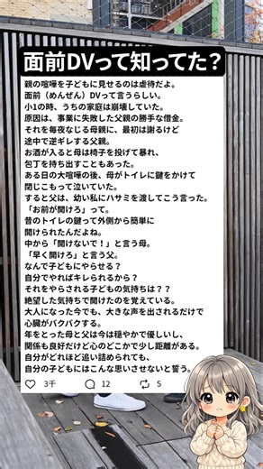 ​「お前が開けろ」幼少期に負ったトラウマの記憶… ​#面前DV #児童虐待 #毒親 #トラウマ #家族の悩み #子育ての悩み #体験談 #心理学 #育児 #フラッシュバック