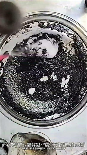 洗浄剤と歯ブラシを活用したバイクのエンジンピストンおよび燃焼室のカーボン除去整備工程 #エンジン整備 #ピストン清掃 #カーボン除去 #バイク修理 #エンジンオーバーホール #整備技術 #メンテナンス