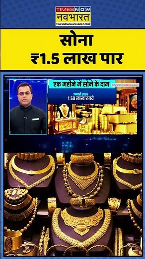Gold Price Hike 2026 | News Ki Pathshala | Sushant Sinha:1 Lakh के पार पहुंचा Gold | Gold Rate #bizz