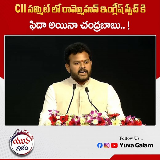 422K views · 10K reactions | CII సమ్మిట్ లో రామ్మోహన్ ఇంగ్లీష్ స్పీచ్...