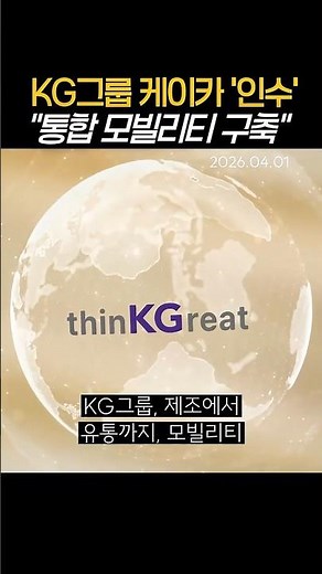 KG Group 'Acquires' K-Car: "Perfect Establishment of Production, Distribution, and Platform" #KGG...