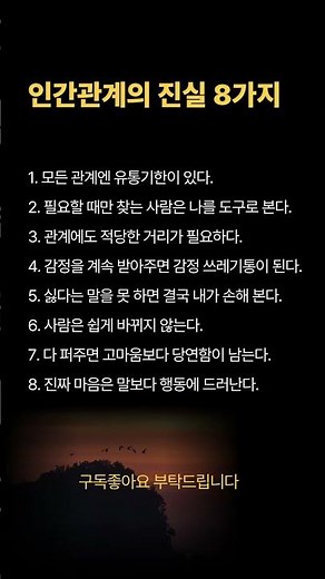 인간관계의 진실💭 8가지