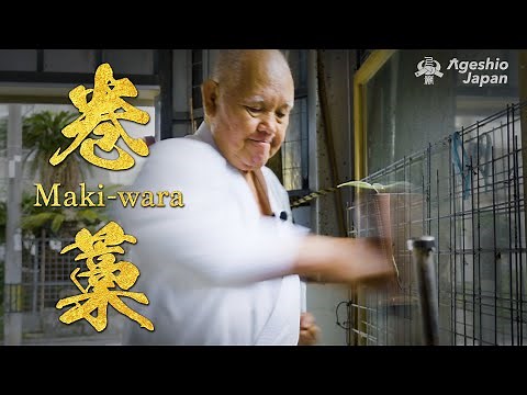 Maki Wara | a famous Karate master shows how to use a traditional training tool | Ageshio Japan