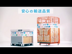 JITBOX・JITパレットチャーター便CM（輸送品質訴求編）