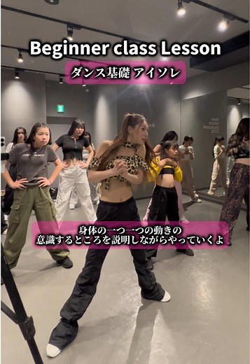 ダンス歴21年私のレッスンの流れ編❤️‍🔥ダンス基礎はダンスが上手くなる為には絶対に大切🫱🏼‍🫲🏾 アイソレーション→リズムトレーニング→振り入れ❤️‍🔥 みんな最高だったいつもありがとう〜！！！ #プロダンサー #ダンサー #ダンス動画 #ダンス基礎 #レッスン #レッスン動画 #おすすめ