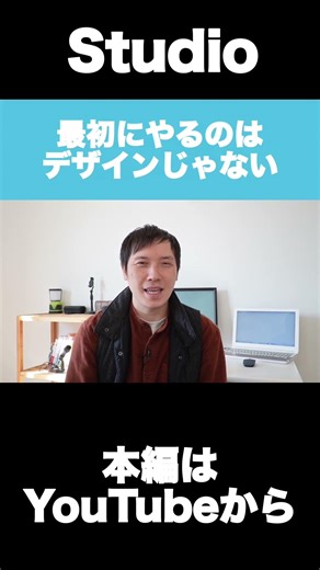 STUDIO初心者が最初にやる作業、実はこれです