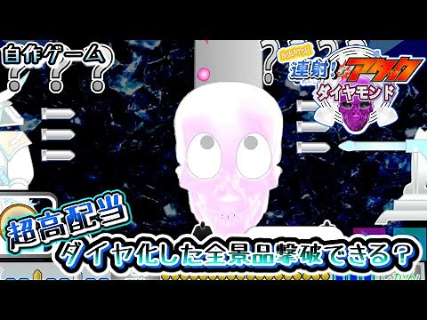 ダイヤモンドのスカル！？超高配当化した連射でアタックに挑む！！【Scratch 連射！デ・アタック ダイヤモンド】【チャンネル登録500人感謝】