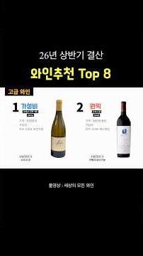 와인성지에서 구입한 추천 와인 8종(가격, 구입처 포함) #와인 #와인추천 #wine #와인성지